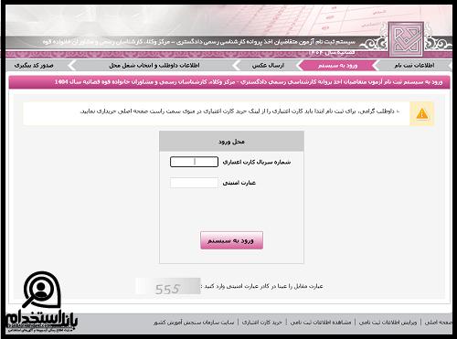 ثبت نام آزمون کارشناس رسمی